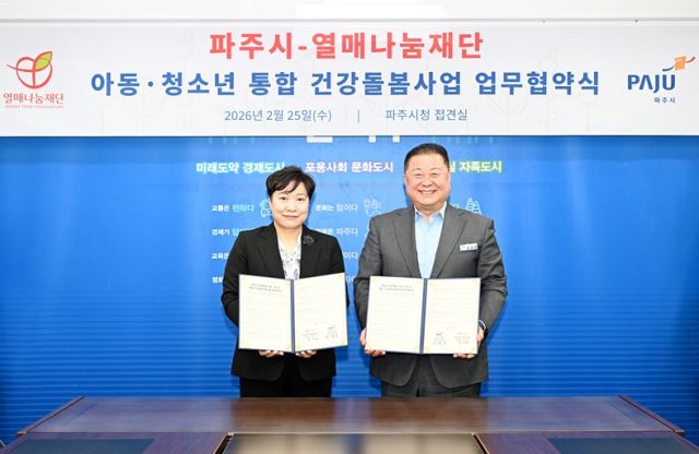 파주시와 열매나눔재단이 아동·청소년 통합 건강돌봄사업 업무 협약을 맺었다. 파주시 제공