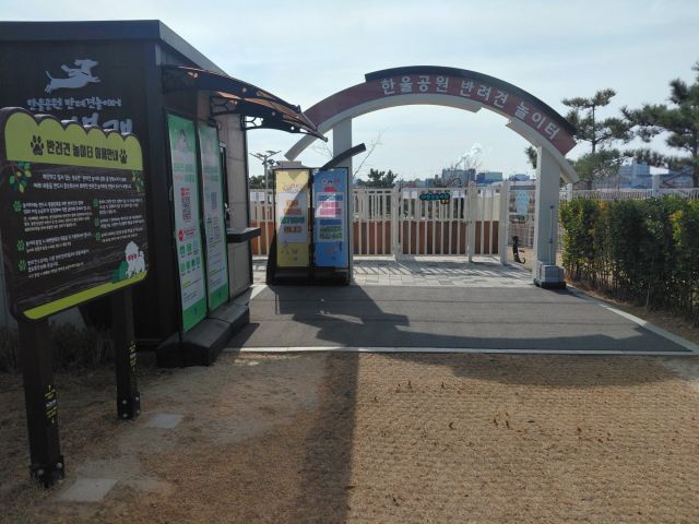 배곧한울공원 반려견 놀이터 외관. 시흥시 제공