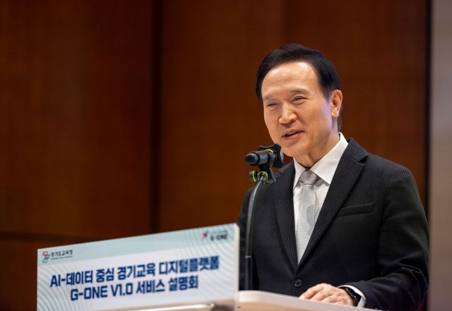 임태희 경기도교육청이 27일 경기교육 디지털플랫폼 ‘지원이(G-ONE) V1.0’ 서비스 설명회에서 인사말을 하고 있다. 경기도교육청 제공