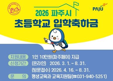 안내 포스터. 파주시 제공