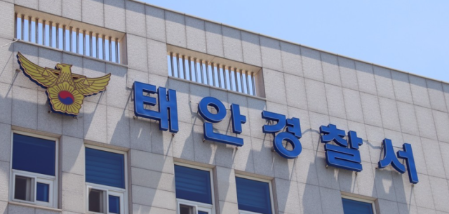 충남 태안경찰서 현판. 연합뉴스