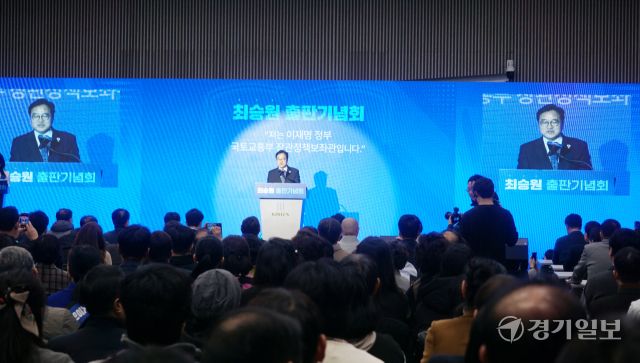 28일 킨텍스에서 열린 최승원 전 국토부장관 정책보좌관 출판기념회에 참석한 우원식 국회의장이 축사를 하고 있다. 신진욱기자