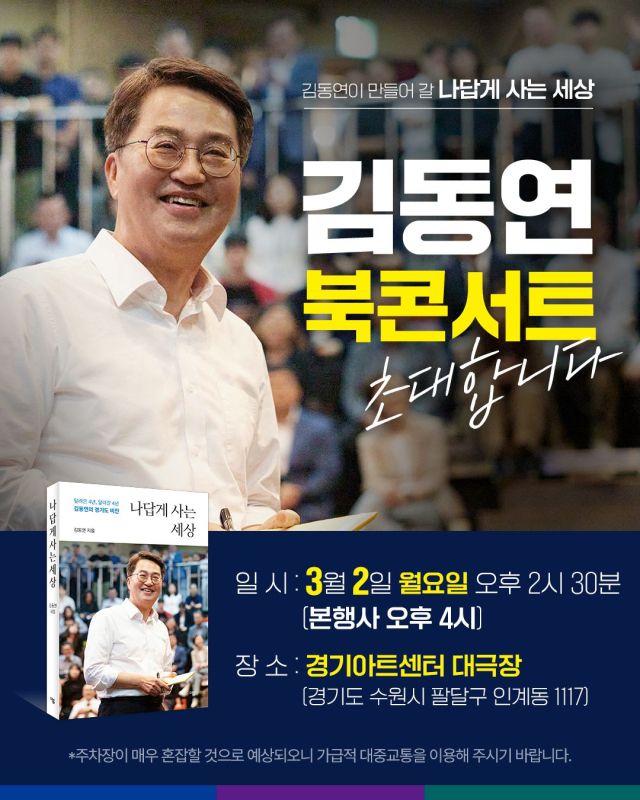 김동연 경기도지사 북콘서트 웹자보. 김동연 지사 페이스북.