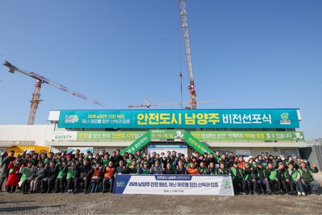 2026 남양주 안전 원년 선포.남양주시 제공