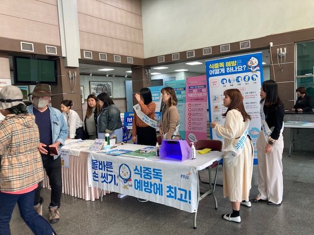 파주시가 식중독 예방 캠페인을 벌이고 있다. 파주시 제공