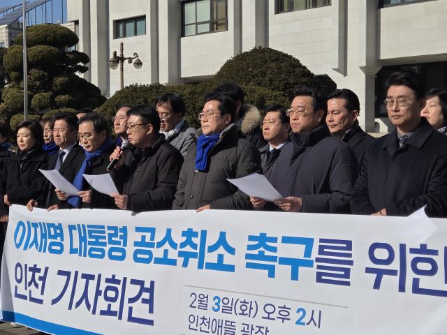인천 지역 더불어민주당 국회의원들이 3일 인천시청에서 이재명 대통령 사건 공소취소를 촉구하는 기자회견을 열고 발언하고 있다. 박귀빈기자