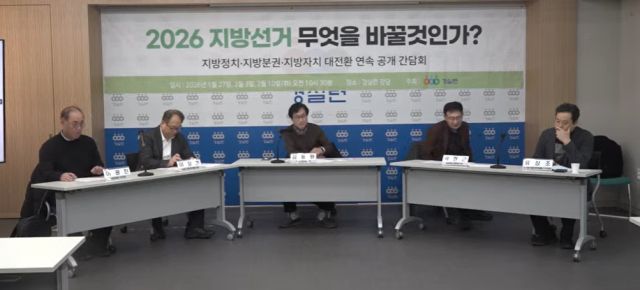 ‘2026 지방선거, 무엇을 바꿀 것인가?’ 릴레이 간담회에서 김동원 경실련 지방자치위원회 위원장 등이 의견을 주고 받고 있다. 경실련 제공.