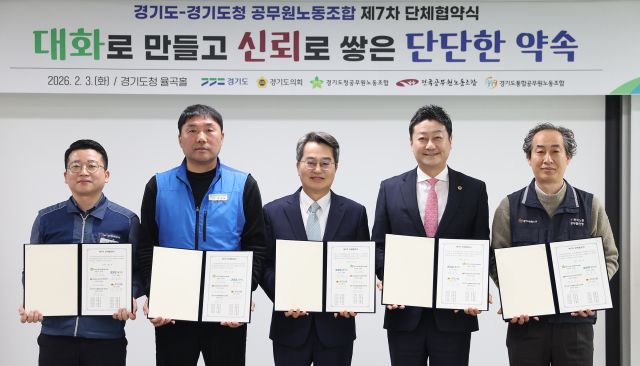 김동연 경기도지사와 김진경 경기도의회 의장, 강순하 경기도청공무원 노동조합 위원장, 백승진 경기도통합공무원노동조합 위원장, 최형곤 전국공무원노동조합 경기도청지부 사무국장이 3일 경기도청 율곡홀에서 제7차 단체협약서에 서명하고 기념촬영을 하고 있다. 경기도 제공