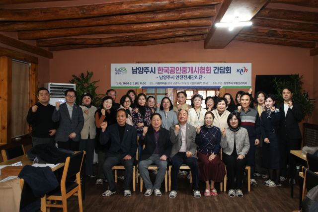 안전한 부동산 거래 질서 확립. 남양주시 제공