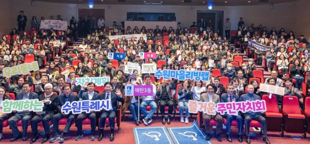 지난해 11월 2025 우리동네 자치계획 성과공유회에 참석한 주민들. 수원시 제공