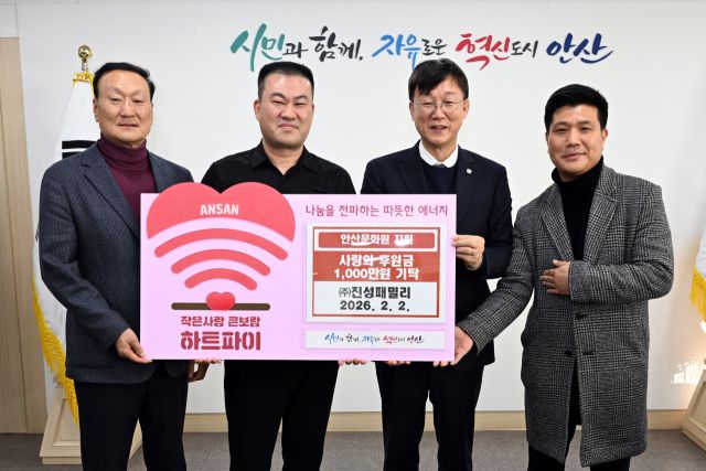 이민근 안산시장(오른쪽 두번째)이 ㈜진성패밀리 김성환 대표로부터 사랑의 후원금을 기탁받고 함께 기념촬영을 하고 있다. 안산시 제공