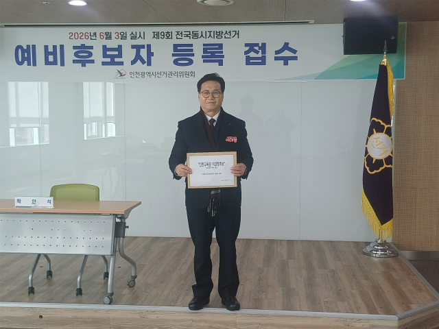 이대형 경인교육대학교 교수가 3일 인천시선거관리위원회를 찾아 오는 제9회 전국동시지방선거 인천시교육감 예비후보로 등록했다. 이대형 인천시교육청 교육감 예비후보 선거사무실 제공