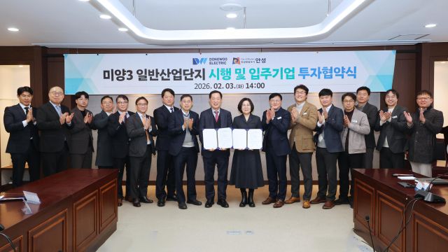 안성시가 동우일렉트릭㈜과 3일 시청 소회의실에서 1천300억 규모의 투자 협약식을 가졌다. 안성시 제공