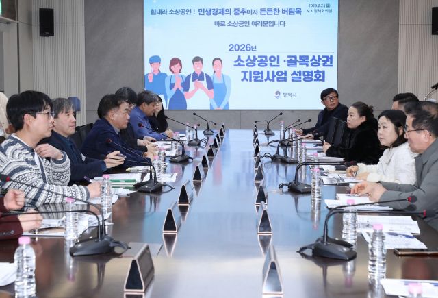 2일 평택시가 시청 도시정책회의실에서 열린 소상공인·골목상권 지원사업 설명회에서 올해 주요 지원 사업을 안내하고 있다. 평택시 제공