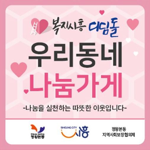 시흥시 정왕본동의 2026 ‘복지시흥디딤돌사업’ 포스터. 시흥시 제공