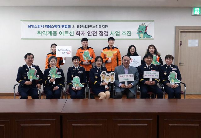 용인소방서 의용소방대연합회가 2일 처인구노인복지회관에서 취약계층을 위한 기부물품을 전달하고 기념사진을 촬영하고 있다. 용인소방서 제공