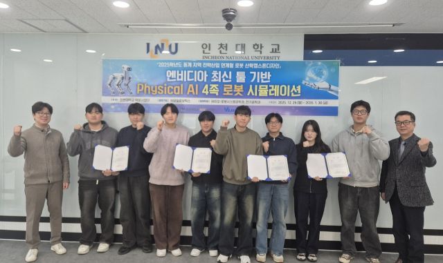 인천대학교의 학생들이 ‘Physical AI Sim-to-Real 로봇 챌린지’에 참여해 각자의 기량을 뽐냈다. 인천대학교 제공