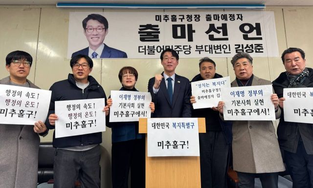 3일 인천 미추홀구청 브리핑룸에서 열린 ‘더불어민주당 김성준 부대변인 미추홀구청장 출마 선언식’에서 김 부대변인이 지지자들과 출마 선언을 하고 있다. 본인 제공