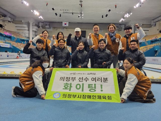 의정부시 장애인체육회 컬링선수단. 의정부시장애인체육회 제공