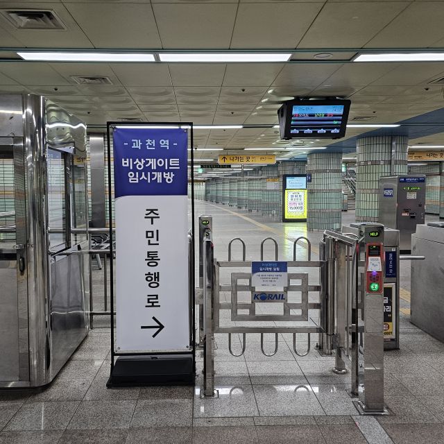 과천역 통로 개방. 과천시 제공