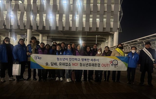 6. 파주시, 겨울방학 맞이 청소년 유해환경 민관 합동점검