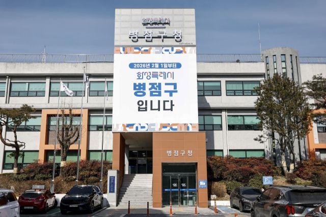 병점구청 전경. 화성특례시 제공