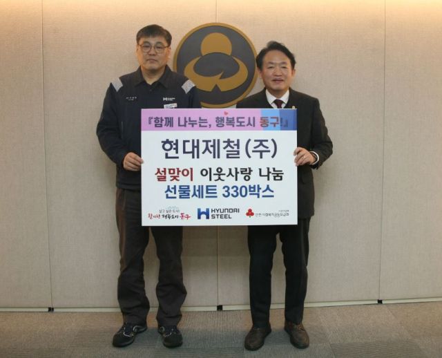 이성재 현대제철 인천공장장과 김찬진 동구청장이 기념 사진을 찍고 있다. 현대제철 인천공장 제공