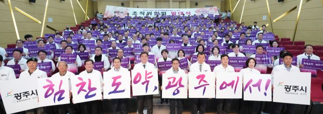 광주시가 ‘2026~2027 경기도 종합체육대회’의 성공 개최를 위한 조직위원회 발대식을 개최했다. 광주시 제공