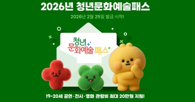2026년 광명시 청년문화예술패스 안내 포스터. 광명시 제공