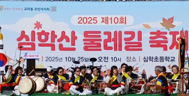 파주시 교하동 두레 풍물회가 제10회 심학산 둘레길 축제에서 공연을 하고 있다. 파주시 제공