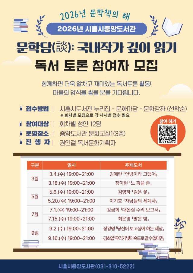 시흥시중앙도서관 독서토론 참여자 모집 포스터. 시흥시 제공