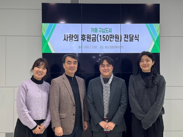 강영진 배곧 아브뉴프랑 상인회장이 3일 시흥시 배곧2동 행정복지센터에 찾아 사랑의 후원금 150만원을 전달했다. 시흥시 제공