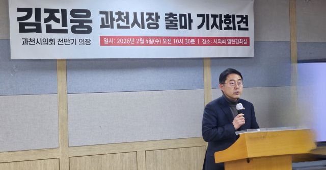 김진웅 과천시의회 전반기 의장이 4일 오전 과천시의회 강좌실에서 기자회견을 열고 과천시장 출마를 선언하고 있다. 과천시의회 제공