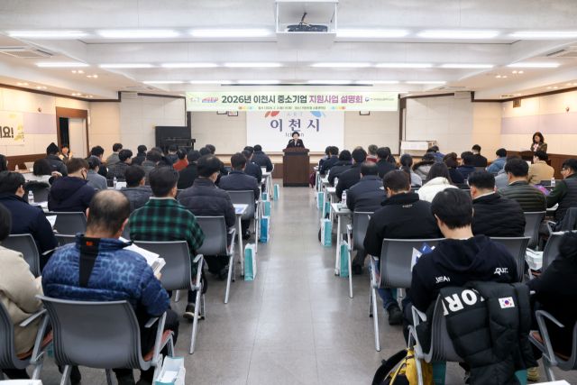 이천시가 지역 내 중소기업 등을 대상으로 중소기업 지원사업 설명회를 개최했다. 이천시 제공