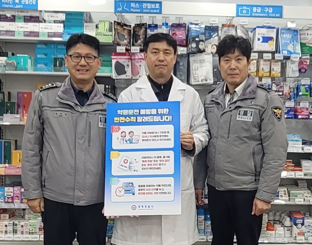 광명경찰서가 약물운전 처벌 상향 및 측정 불응죄 신설에 따른 대국민 집중 홍보를 위해 광명시약사회와 홍보활동을 실시했다. 광명경찰서 제공