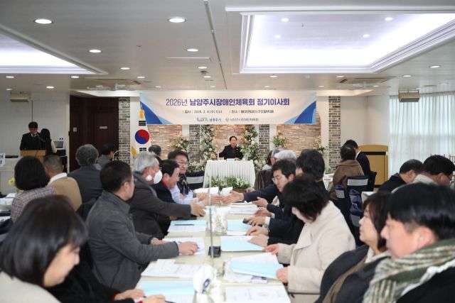 2026년 정기이사회 개최. 남양주시 제공