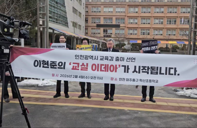 이현준 넥스트인천교육 상임대표가 인천 학산초등학교 앞에서 인천시교육감 출마를 선언했다. 넥스트인천교육 제