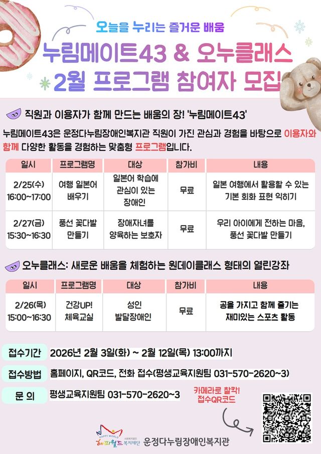 7-2. 파주 운정다누림장애인복지관, 현장 전문성 높인 참여형 일일 프로그램 '누림메이트43' 운영_2월 포스터