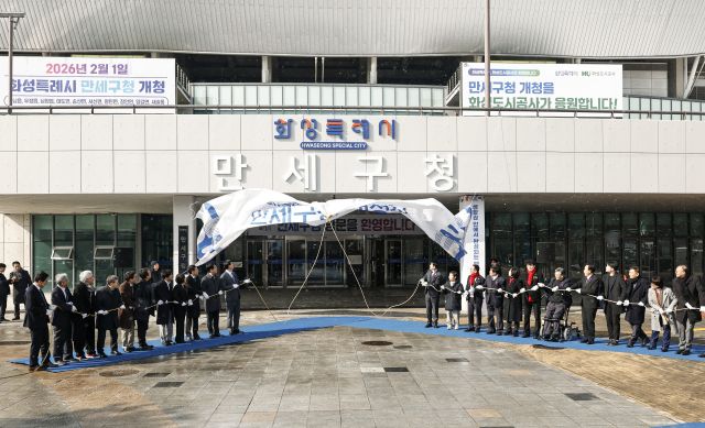 만세구청 개청식. 화성특례시 제공