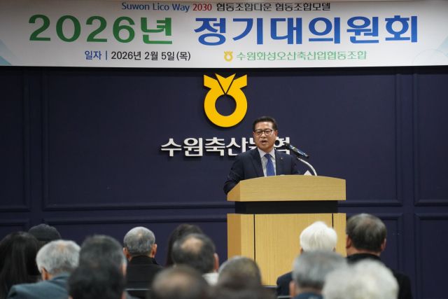 5일 열린 수원축산농협 '2026년 정기대의원회’에서 장주익 수원축협 조합장이 발언하고 있다. 수원축협 제공