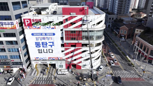 동탄구청 전경. 화성특례시 제공