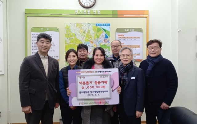 김포경찰서 장기생활안전협의회 회원들이 성금을 기탁하며 기념촬영을 하고 있다. 장기본동 제공