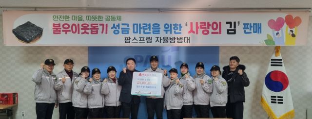파주 팜스프링 자율방범대가 금촌3동 행정복지센터를 방문해 취약계층을 위해 100만원을 기부했다. 파주시 제공