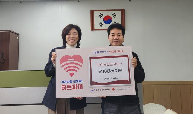 안산시 일동에 위치한 에이스오토서비스 김호일 대표가 쌀 20㎏ 5포를 기탁하고 있다. 안산시 제공