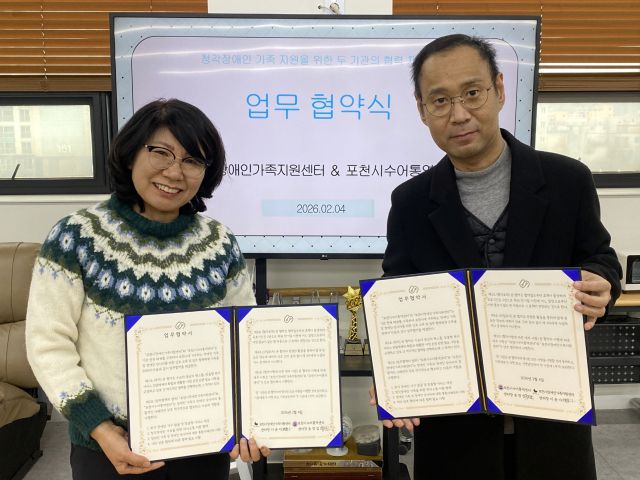 이윤아 포천시장애인가족지원센터장(왼쪽)과 송장섭 포천시수어통역센터장이 농인 가족의 복지 증진과 서비스 접근성 강화를 위한 업무협약을 체결한 뒤 기념촬영을 하고 있다. 포천시 제공