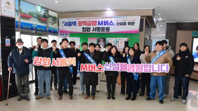 강화터미널에서 열린 M버스 신설 캠페인 및 서명운동에 참여한 강화군민들. 강화군 제공