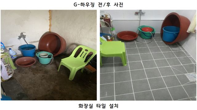 2025년 G 하우징 사업 전후 비교 모습. 경기도 제공