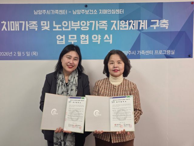 남양주보건소 치매안심센터가 남양주시가족센터와 업무협약을 체결했다. 남양주시 제공