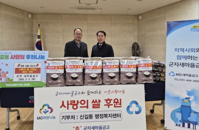 군자새마을금고의 사랑의 쌀 후원. 안산시 제공