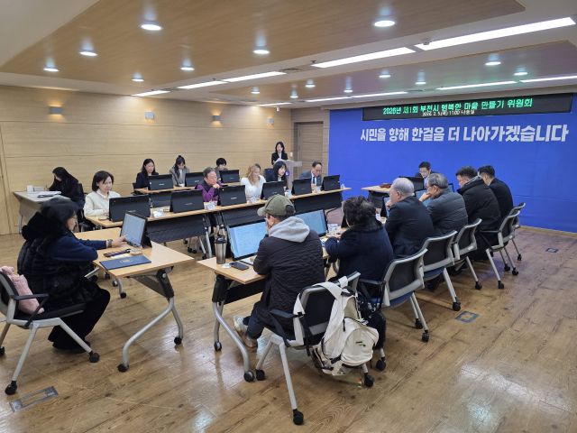5일 열린 2026년 년 제1회 부천시 행복한 마을 만들기 위원회 진행 모습. 부천시 제공